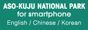 ASO-KUJU NATIONAL PARK for smartphone